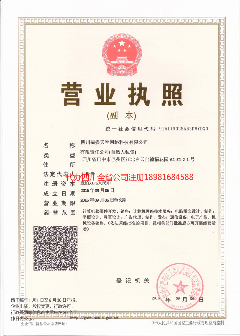 乌苏乌苏蜀娱天空网络科技有限公司