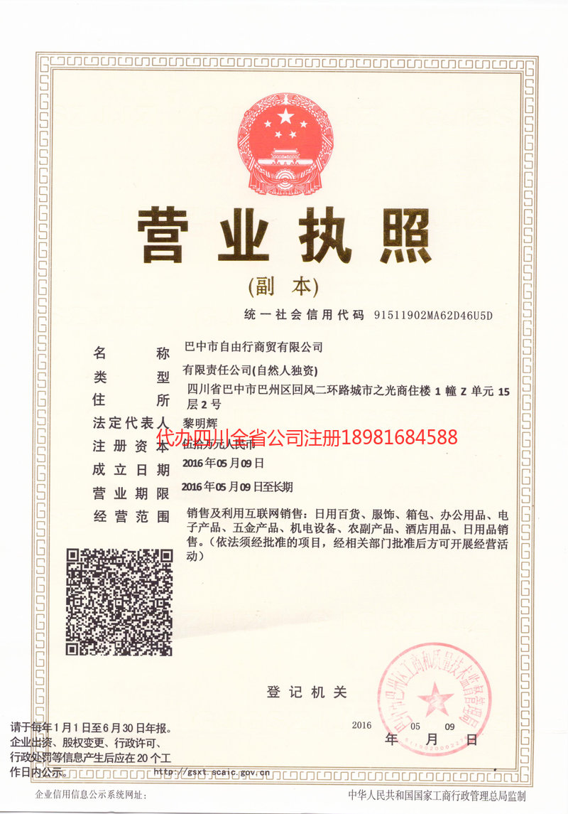 乌苏乌苏自由行商贸有限公司