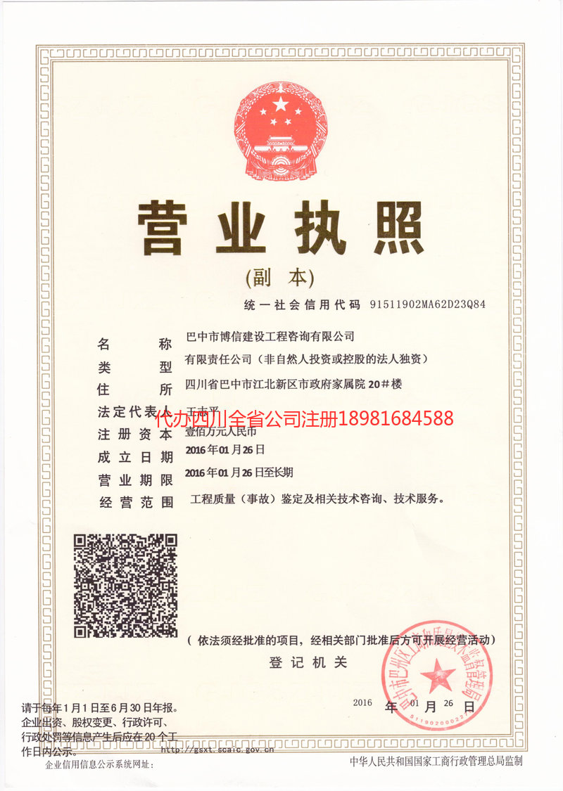 乌苏乌苏博信建设工程咨询有限公司