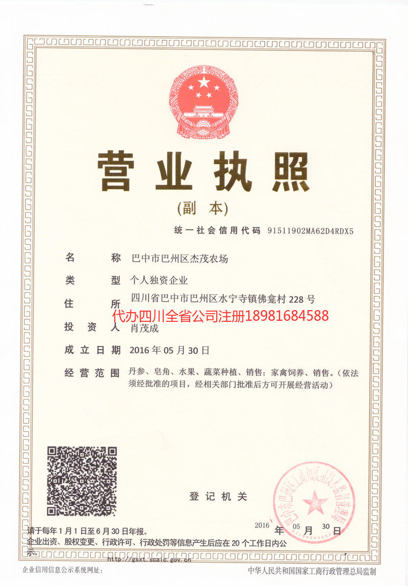 乌苏乌苏杰茂农场