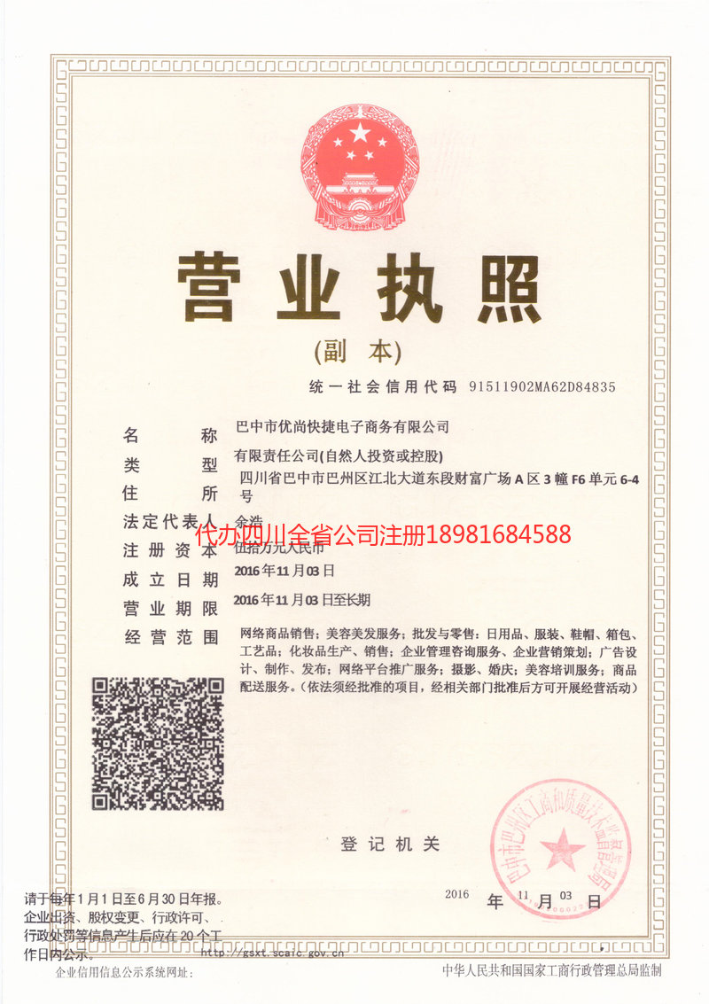 乌苏乌苏忧尚快捷电子商务有限公司