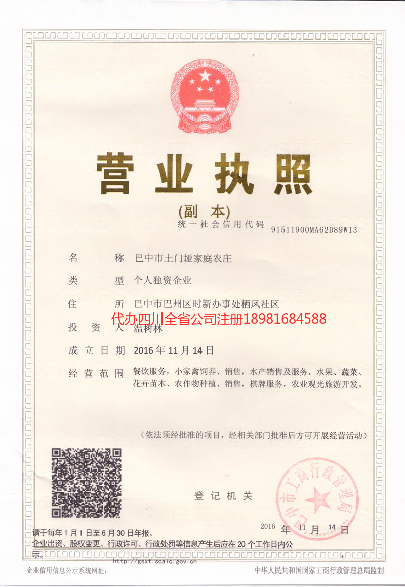 乌苏乌苏土门垭家庭农庄