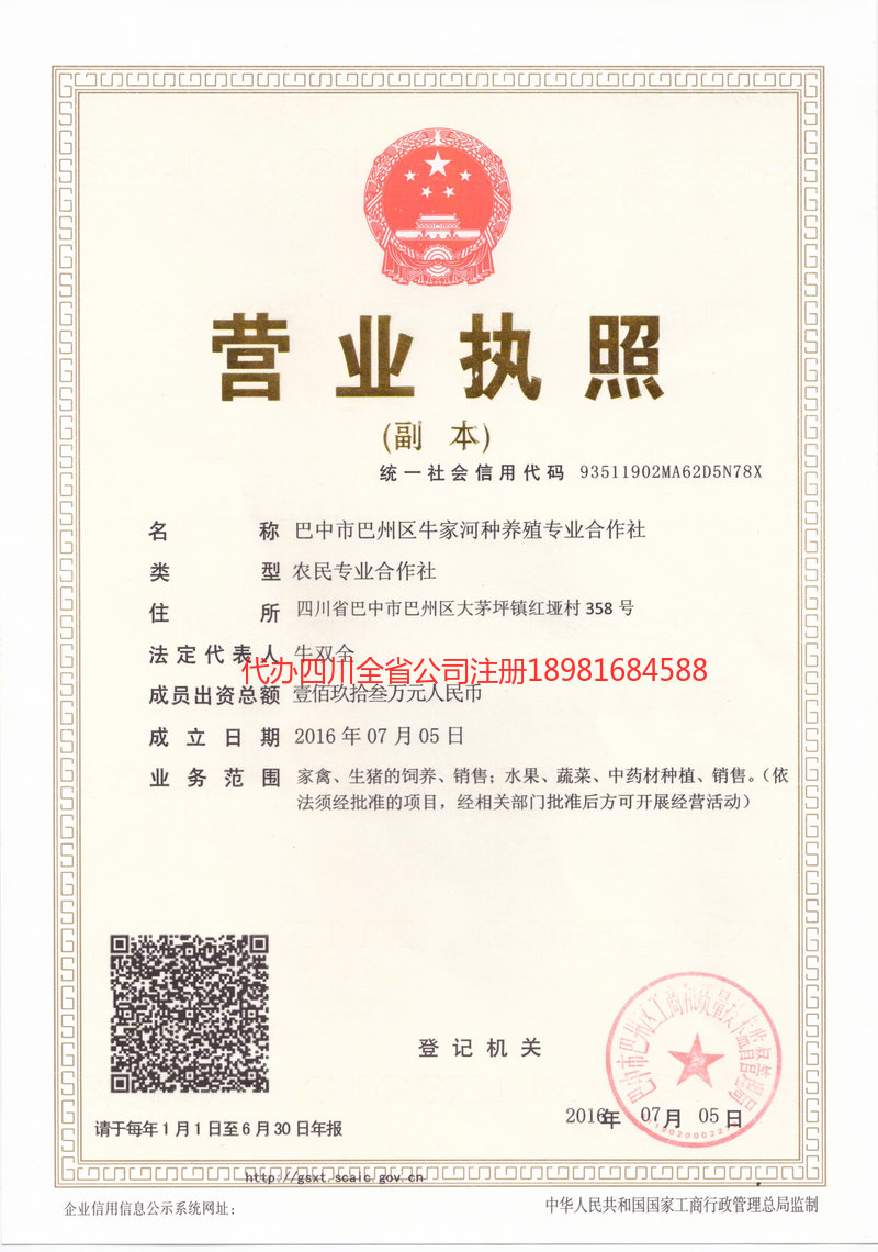 乌苏乌苏牛家河种养殖专业合作社