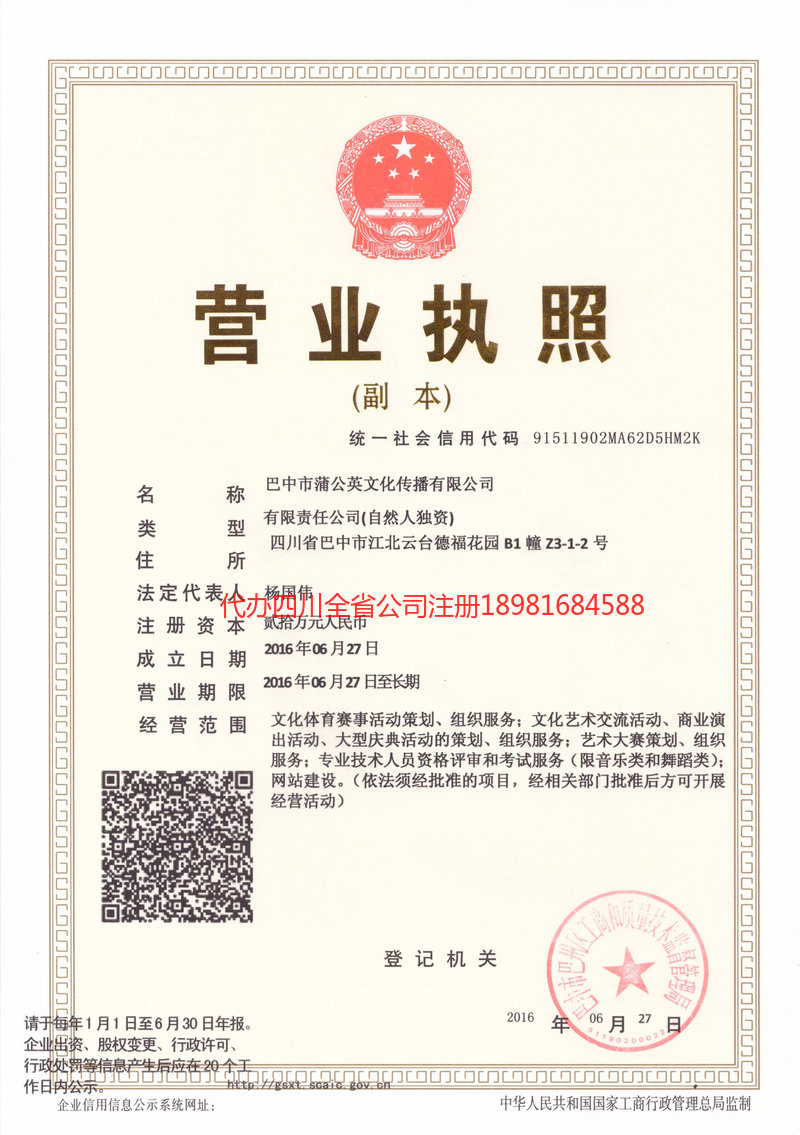 乌苏乌苏蒲公英文化传播有限公司