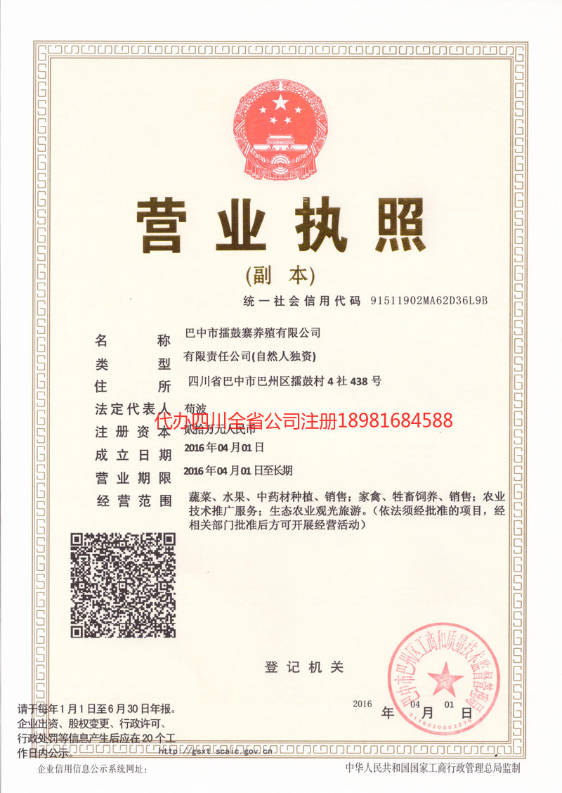 乌苏乌苏擂鼓寨养殖有限公司