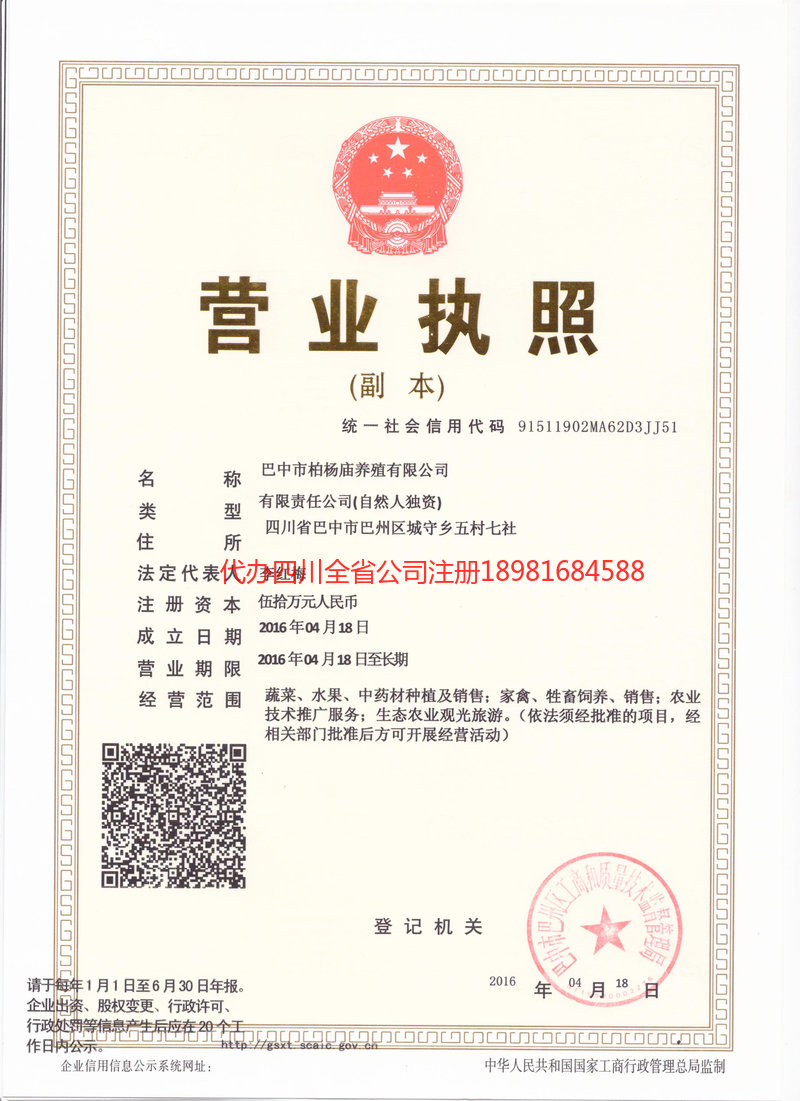 乌苏乌苏柏杨庙养殖有限公司