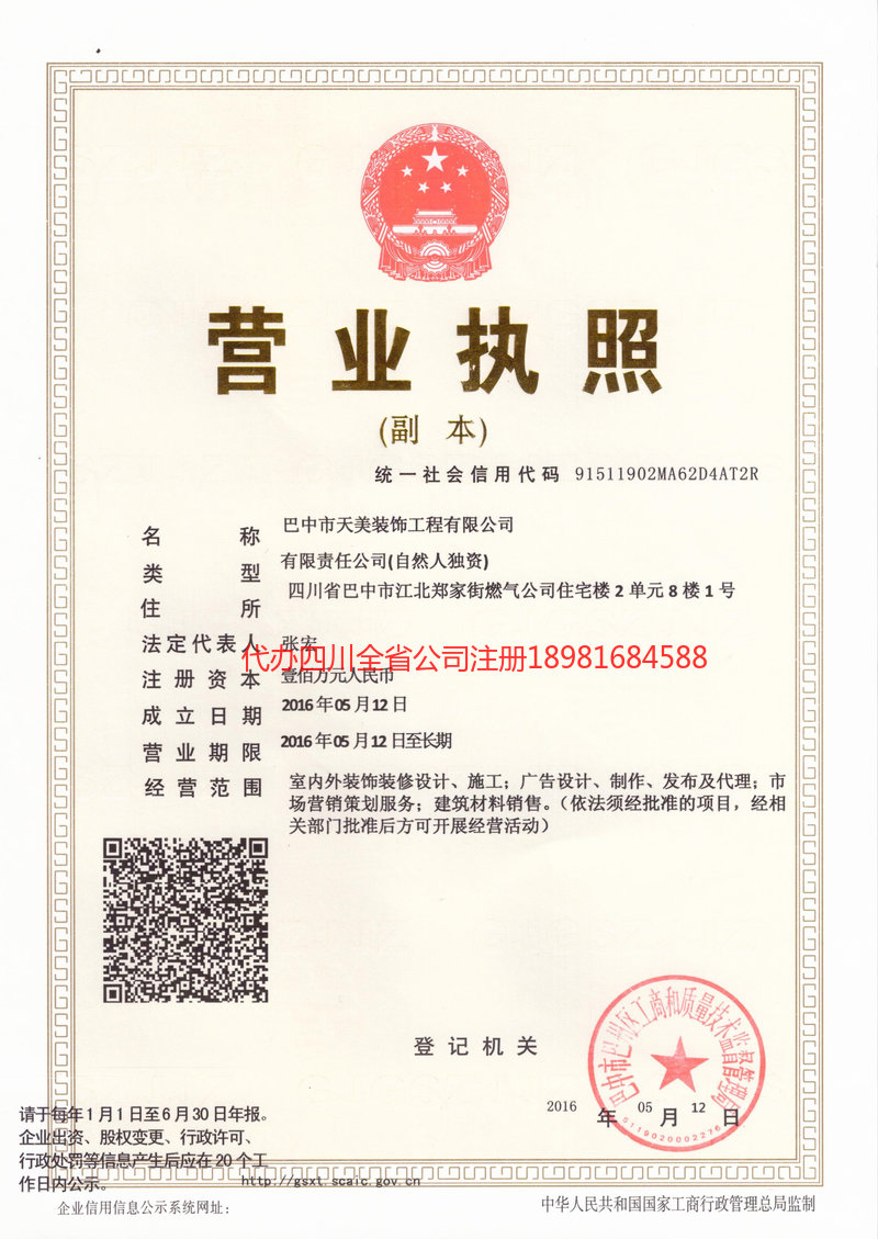 乌苏乌苏天美装饰工程有限公司