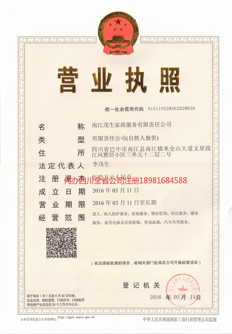 乌苏乌苏茂盛家政服务有限公司