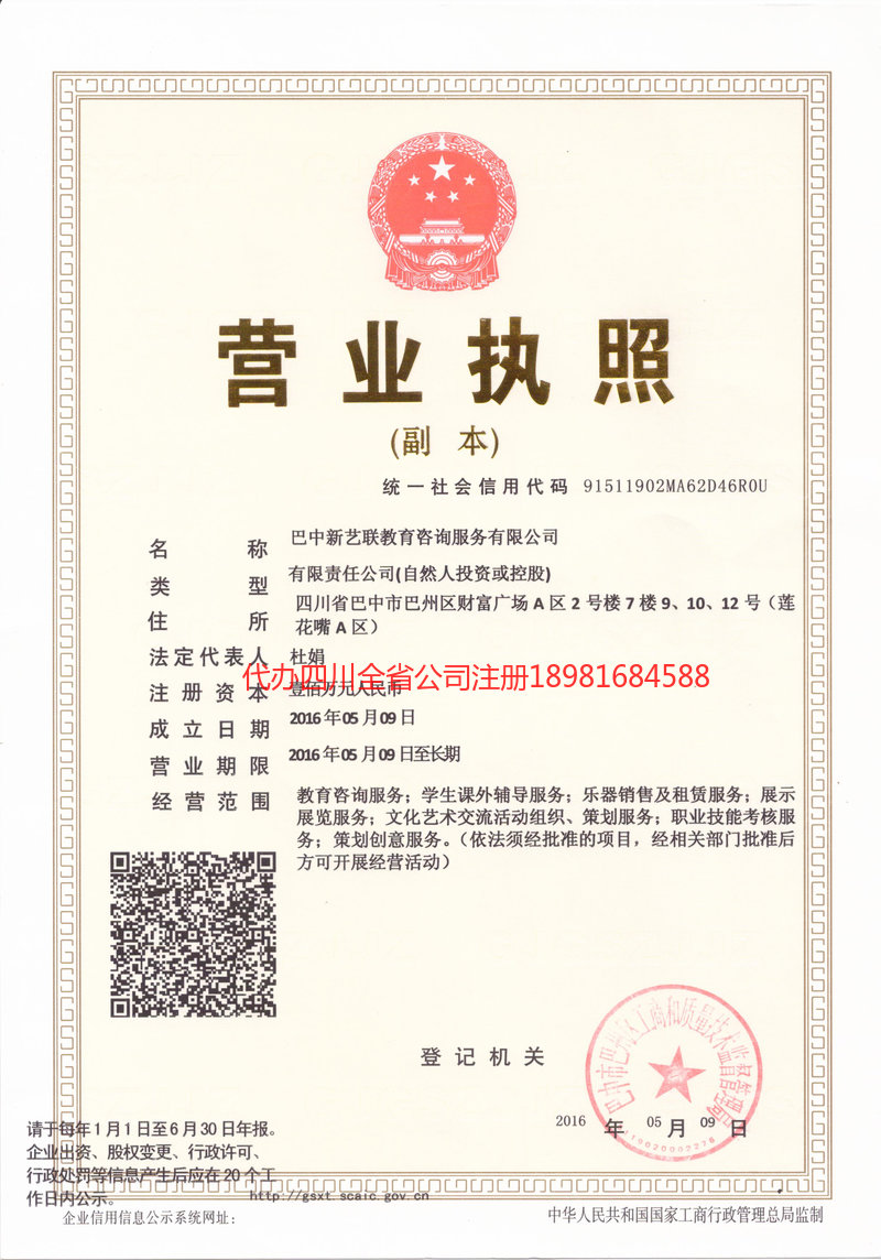 乌苏乌苏新亿联教育咨询服务有限公司