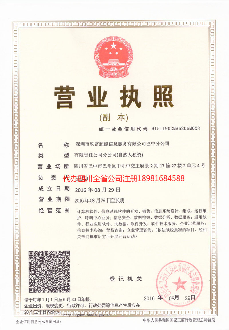 乌苏乌苏玖富超能信息服务有限公司