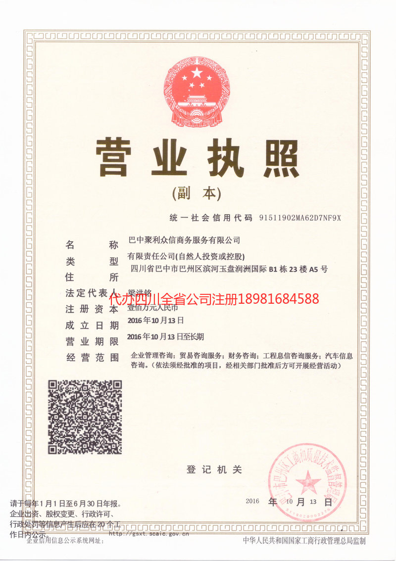 乌苏乌苏聚利众信商务服务有限公司